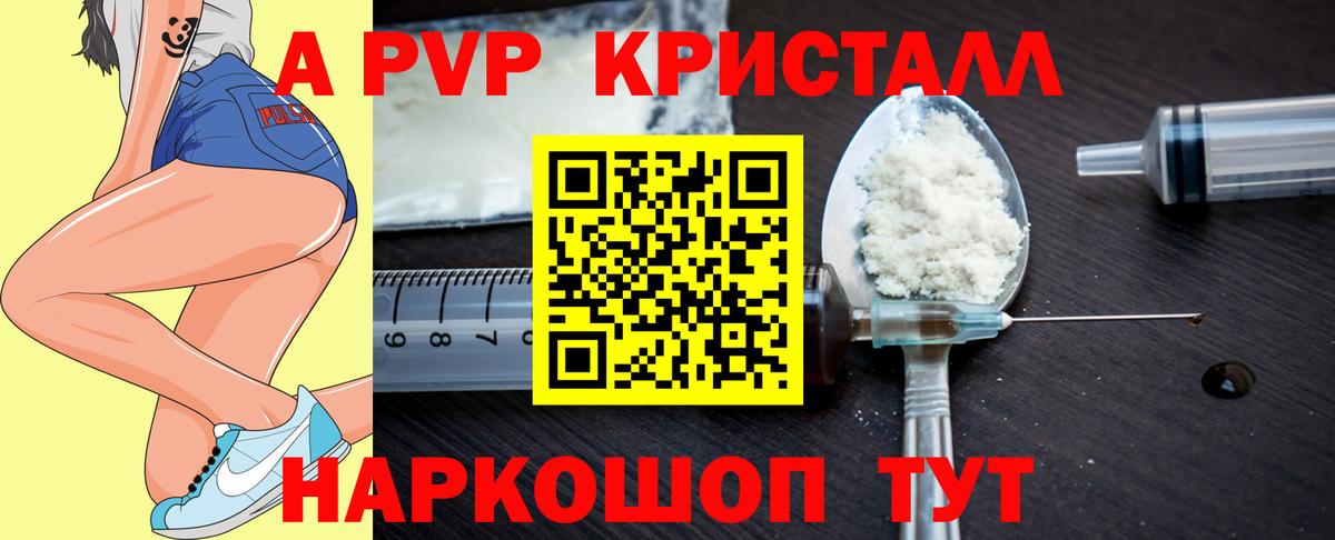 A-PVP крисы CK  Alpha-PVP крисы CK  A PVP Crystall  Вход с VPN  Alfa_PVP  Новоалександровск 