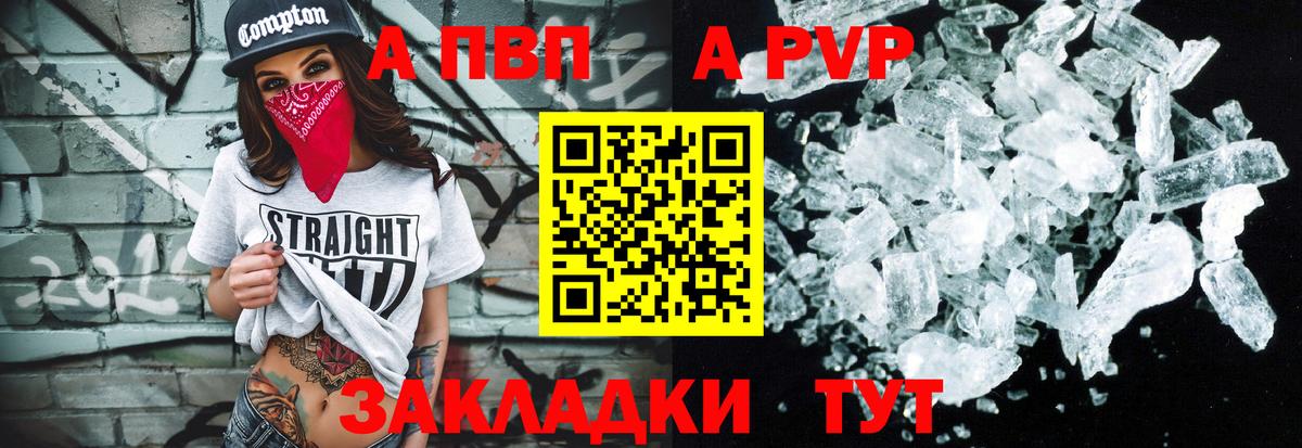 Alfa_PVP кристаллы Новоалександровск