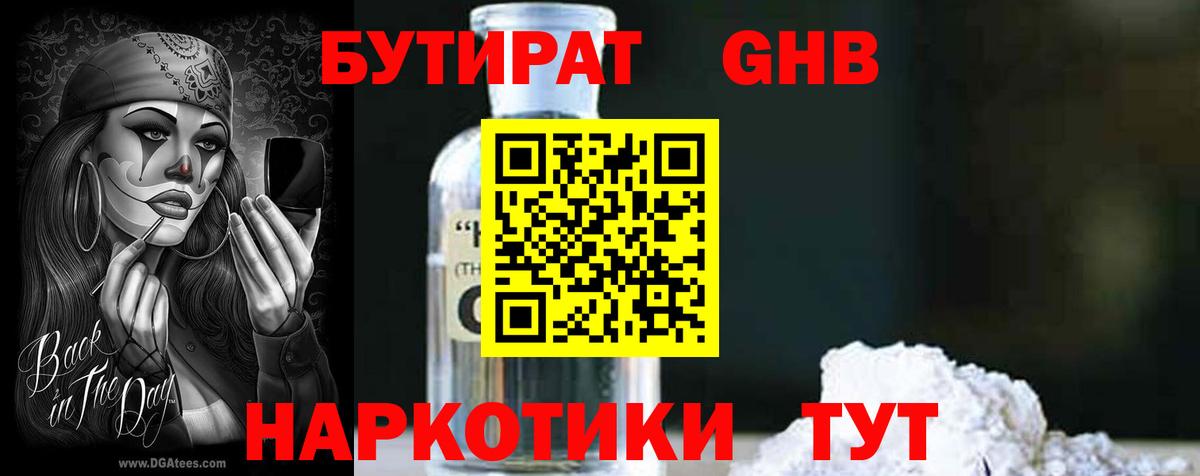 БУТИРАТ бутандиол Новоалександровск