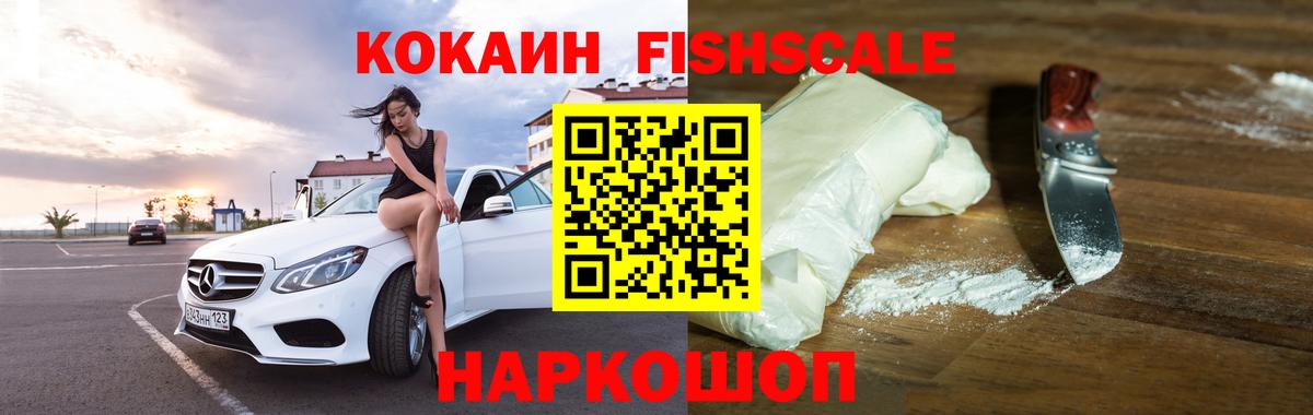 Кокаин 97% Новоалександровск