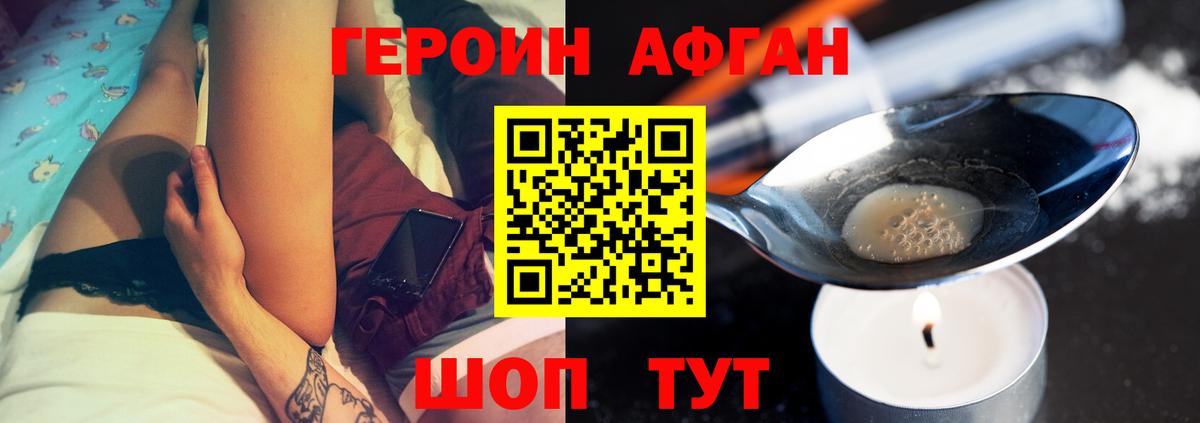 ГЕРОИН афганец Новоалександровск