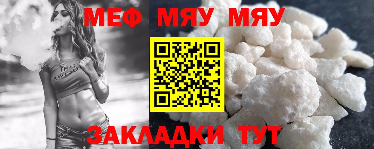 Меф мяу мяу кристаллы Новоалександровск
