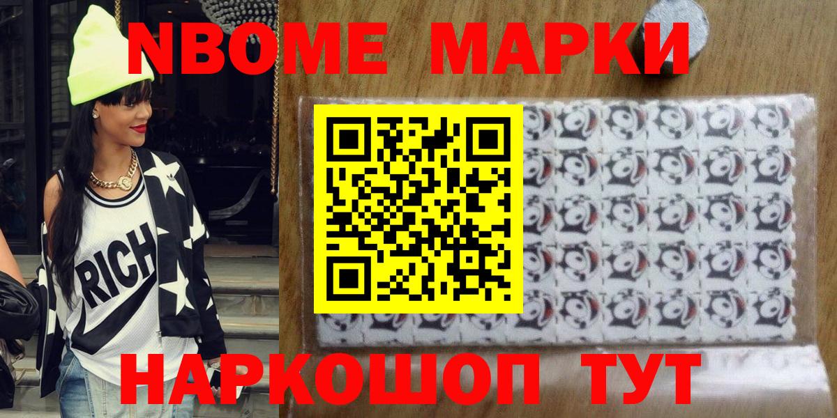 Марки N-bome 1,8мг  Вход с VPN  Марки N-bome 1,8мг  Новоалександровск 